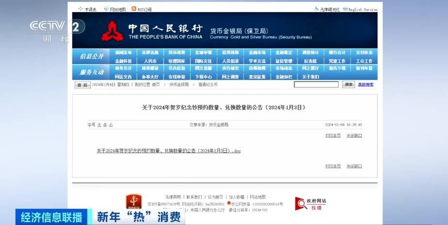 一币难求！龙年贺岁纪念币、纪念钞预约火爆