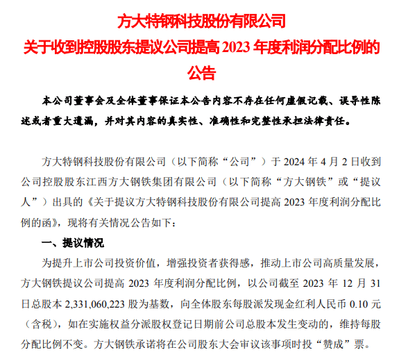 账上60亿元现金，却想当“铁公鸡”，交易所出手后火速改主意：每股分0.1元！