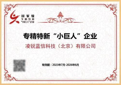 凌锐蓝信成功完成北京国际大数据交易所资产登记，实现四大交易所全部挂牌