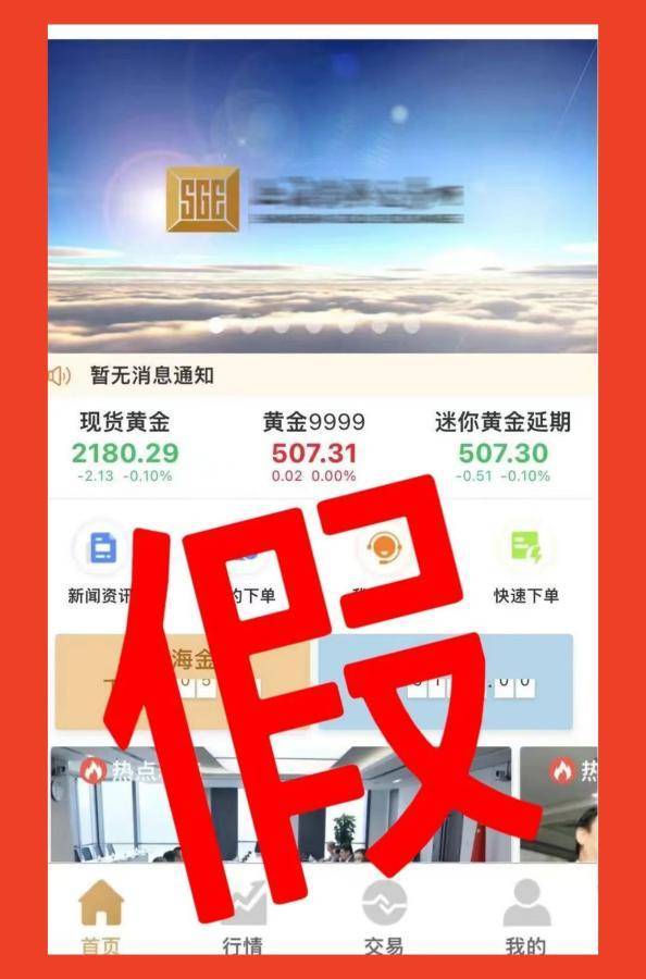 新陷阱！宁波一房东被在"黄金交易所"工作的租客骗惨了