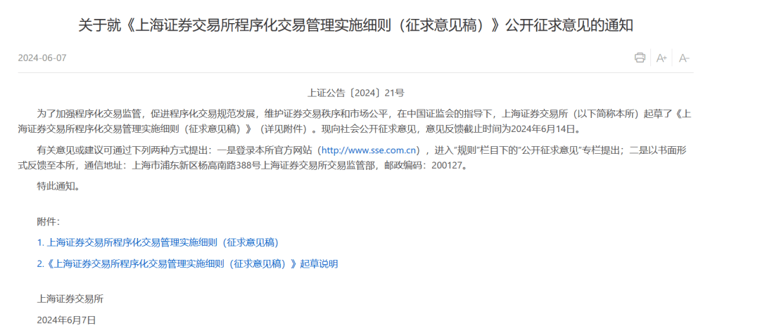 沪深交易所重磅发布！程序化交易迎来了明确规则