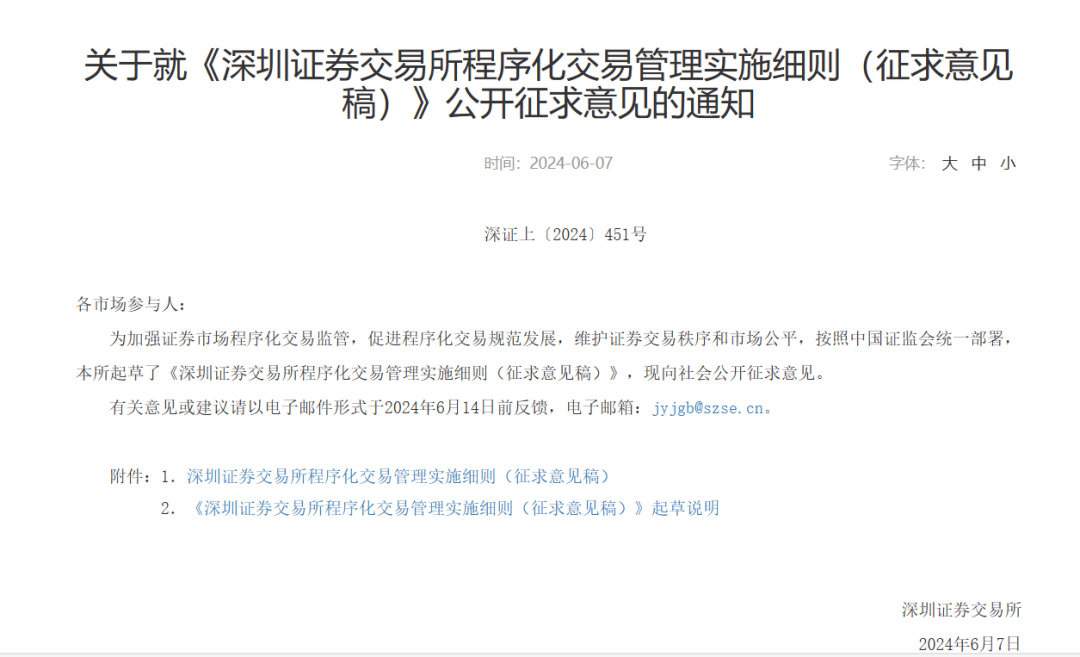 沪深交易所重磅发布！程序化交易迎来了明确规则
