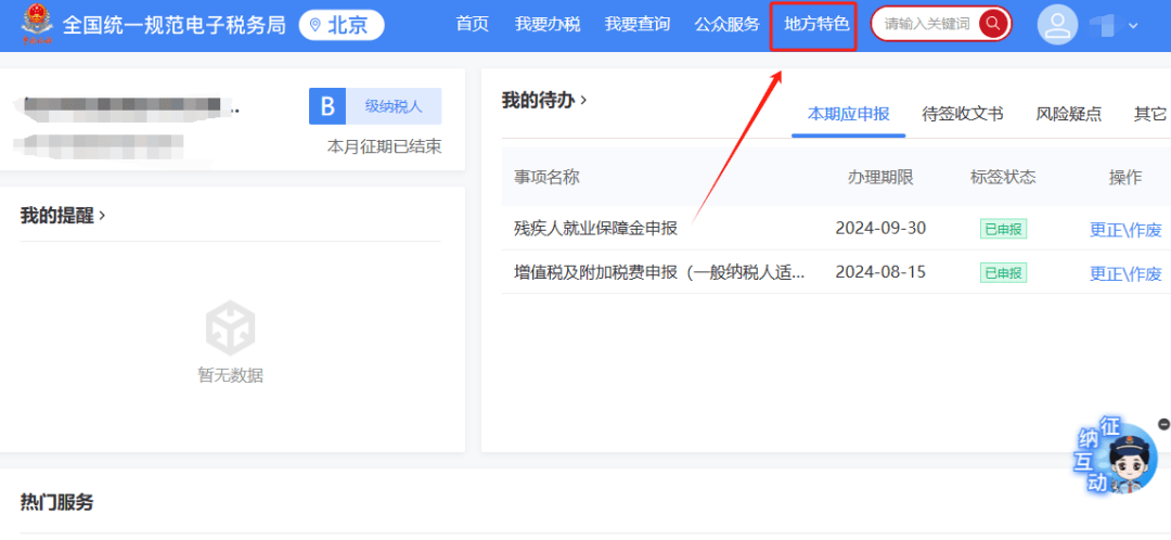 新电子税局中外省企业持有北京房产应该如何登录？