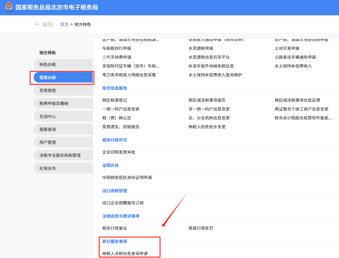 新电子税局中外省企业持有北京房产应该如何登录？