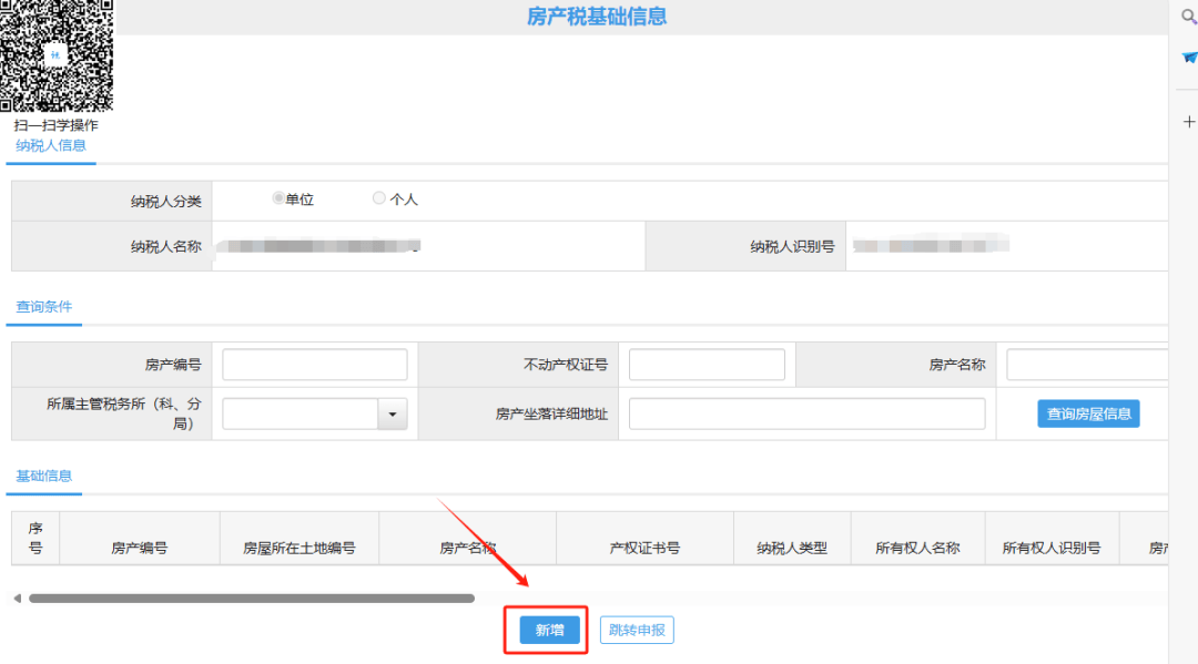 新电子税局中外省企业持有北京房产应该如何登录？