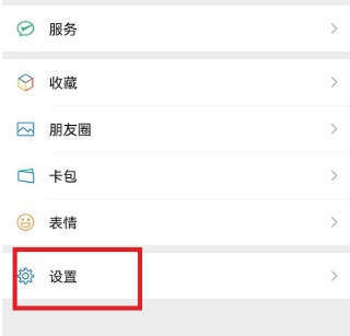 如何修改微信登录密码
