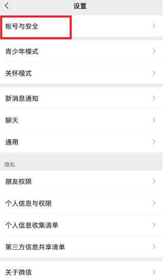 如何修改微信登录密码