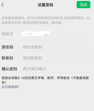 如何修改微信登录密码