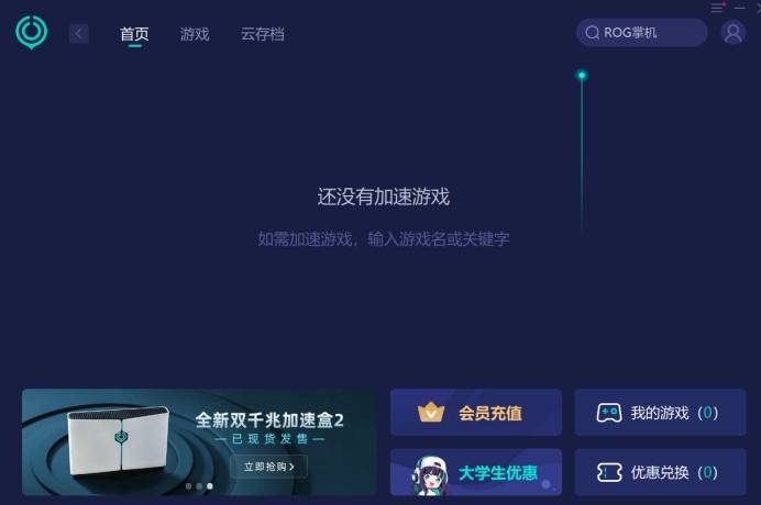 ROG掌机卡登录界面，卡登录该如何处理