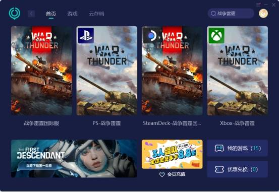战争雷霆无法登录游戏，老玩家告诉你如何快速登录