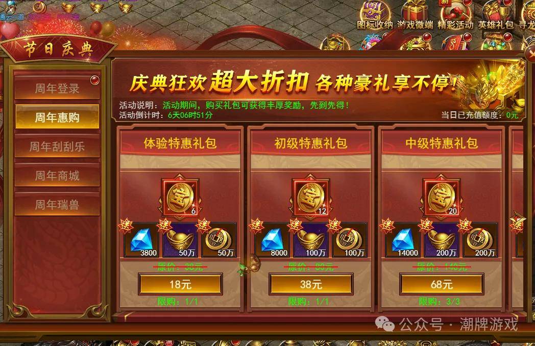 维京传奇折扣包服微变传奇宝物币 周年庆典必备资源