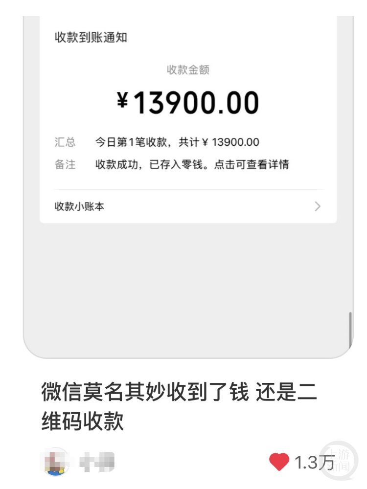 山西一女子莫名收到1.39万元微信转账立即报警？警方：属实，报警值得肯定