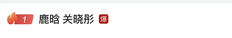 鹿晗生日后首现身，关晓彤一身白裙参与五四晚会录制，将与邓为合作表演节目
