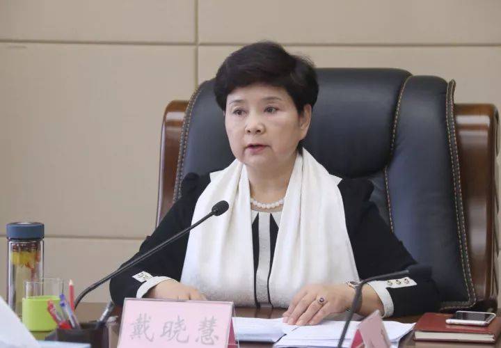 厅官戴晓慧，主动交代问题