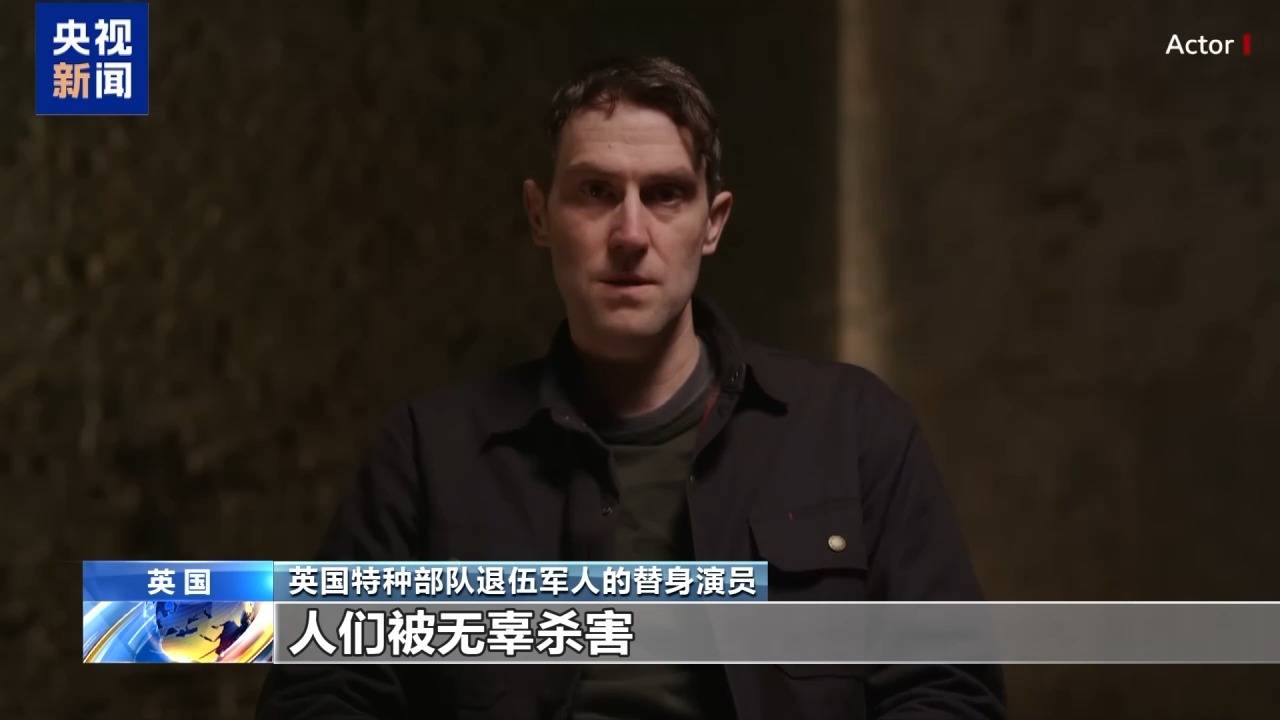 英退伍军人集体发声 揭露英军在伊拉克和阿富汗非法杀戮