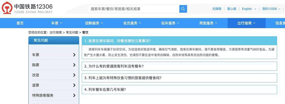 “高铁上能不能吃泡面”引热议，12306回应