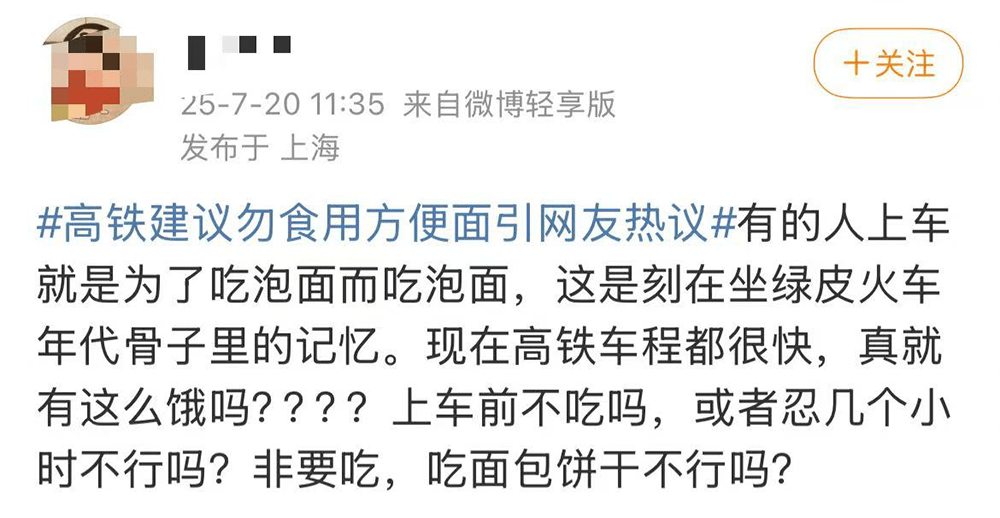 “高铁上能不能吃泡面”引热议，12306回应