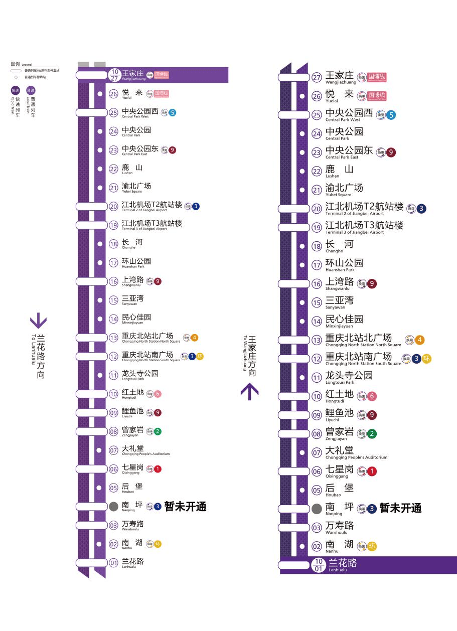 重庆轨道交通的“提速神器”，你用上了吗？
