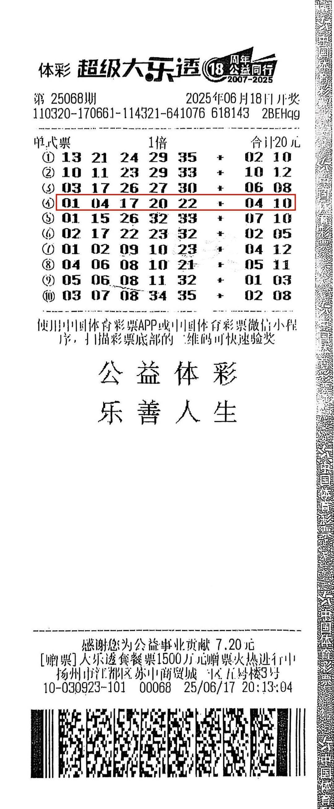 险成弃奖！体彩大乐透扬州一等奖得主领奖了！