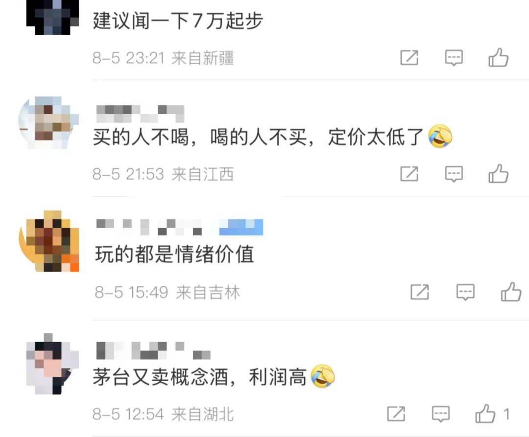 每瓶价格能破万？茅台新品明天开抢！